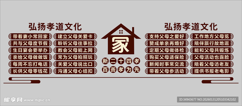 中式餐厅复古风格墙面装饰