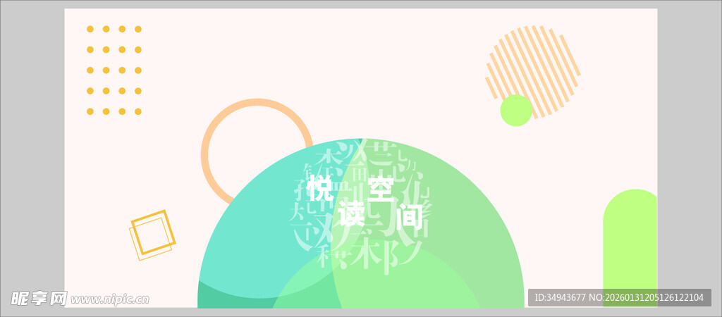 清新几何风格的多彩图形