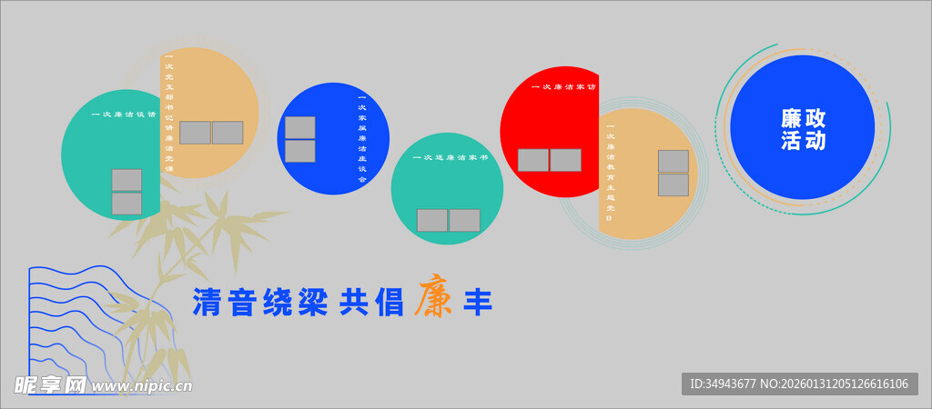 多彩圆形图表元素展示