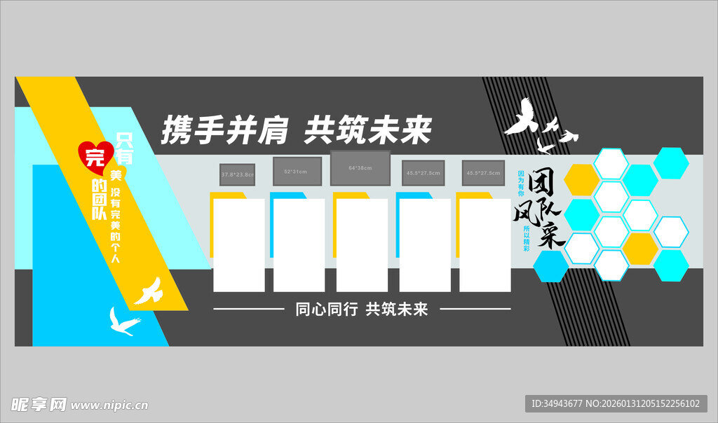 携手科技 共铸未来