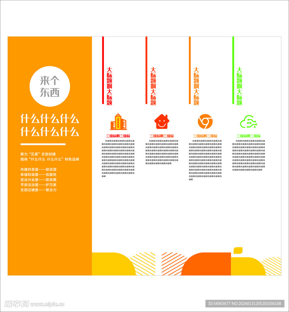 现代商业信息图表模板