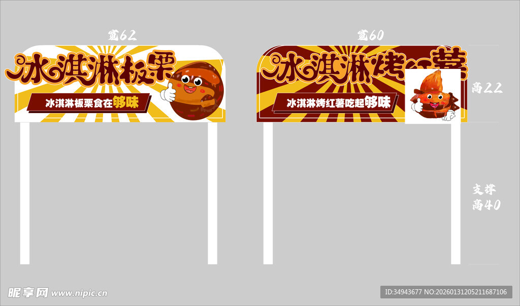 美味烧烤宣传道旗设计