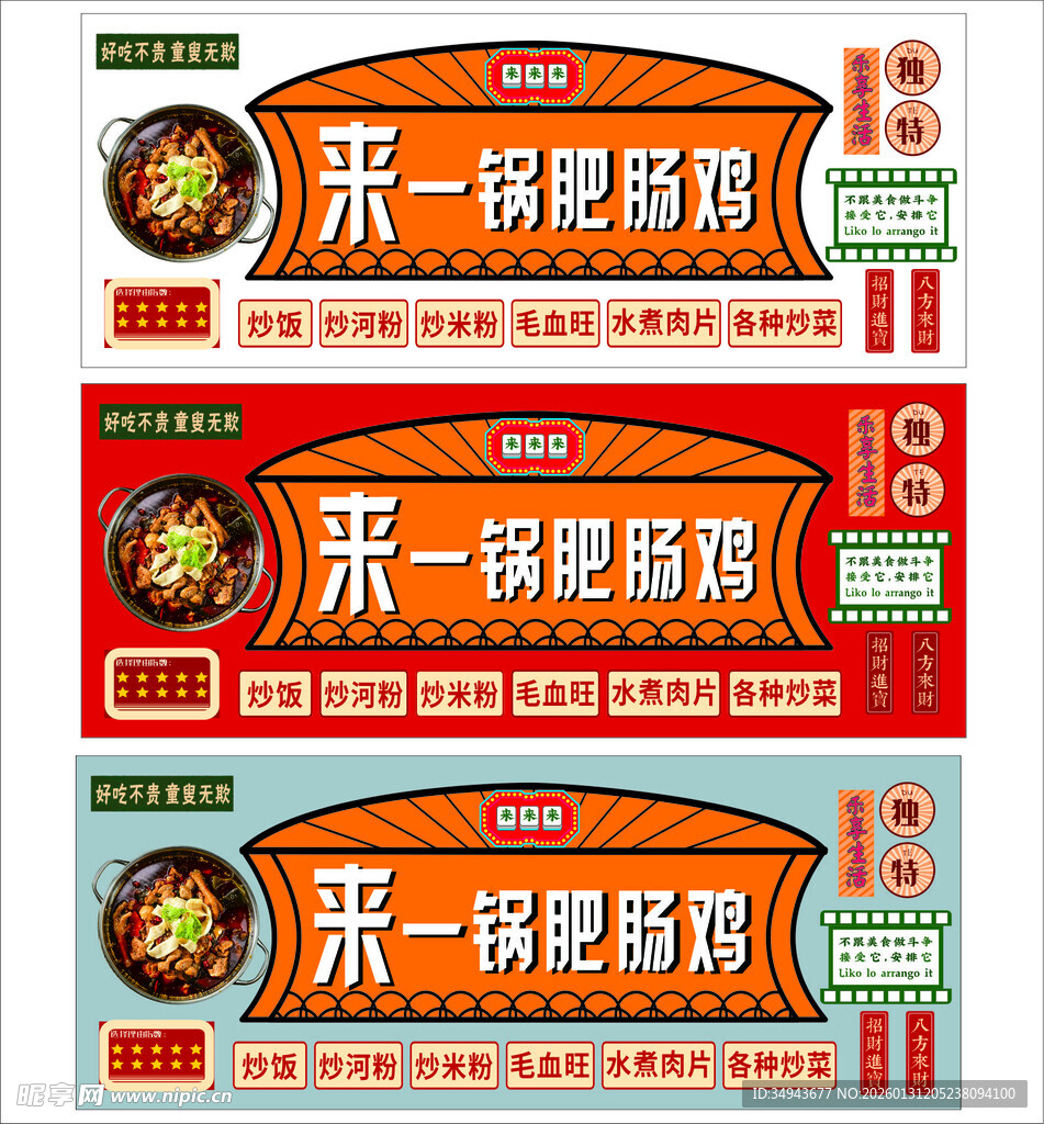 美味砂锅粥宣传海报