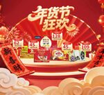 年货节狂欢促销场景