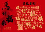 喜庆红色福字艺术图案