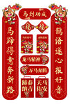 马年春联