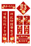 春节对联