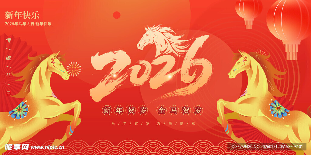 马年背景