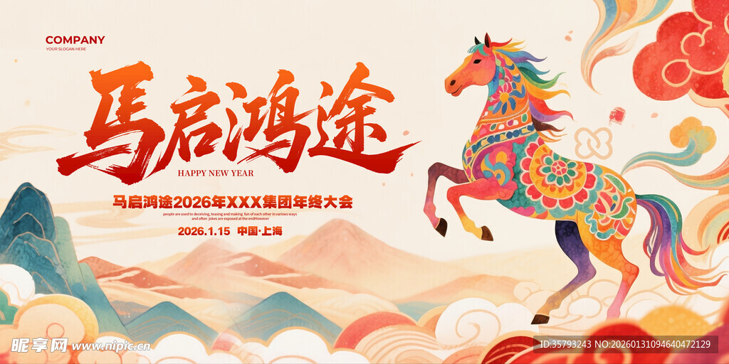 马年海报