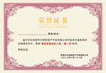 荣誉证书