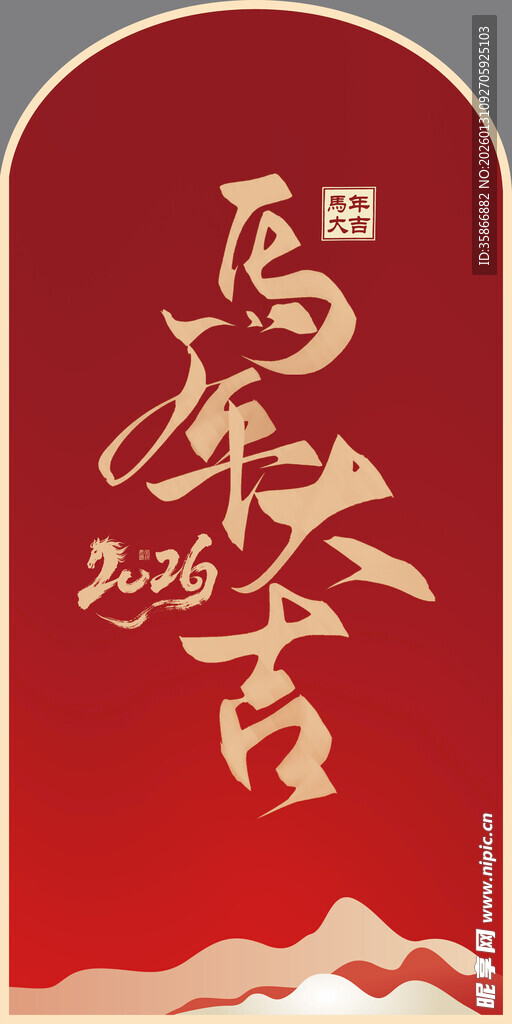 福满2025新春贺岁图