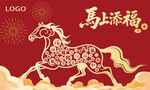 马年祥瑞图