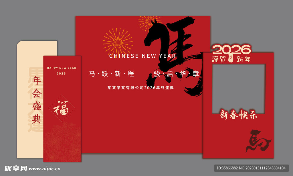 喜庆红色新年美陈