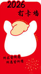 2026马年打卡墙喜庆设计