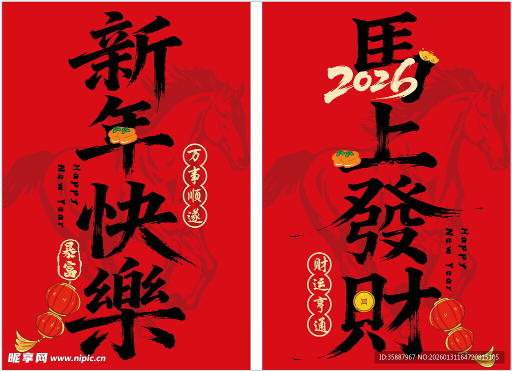 新年喜庆对联