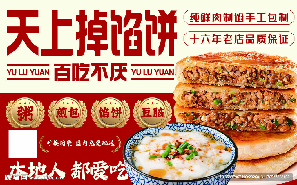 天上掉馅饼美食享不停