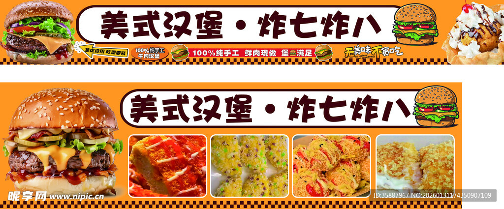 美式汉堡 炸货美食招牌