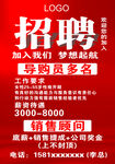 招聘海报