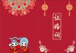 证婚  结婚 邀请函