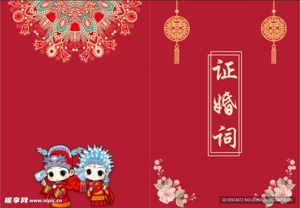 证婚  结婚 邀请函