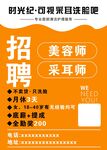 招聘 洗脸吧 采耳