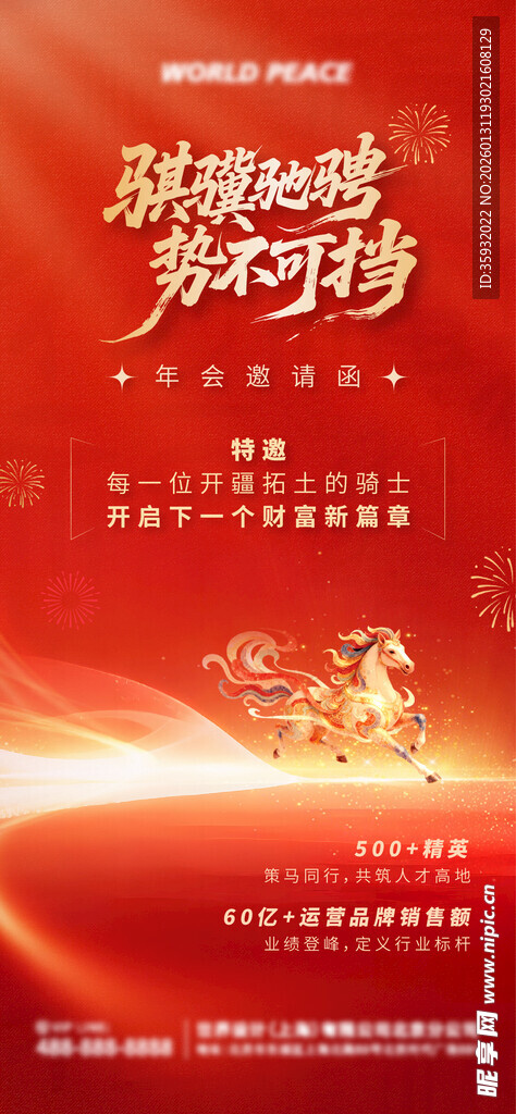 年会邀请函