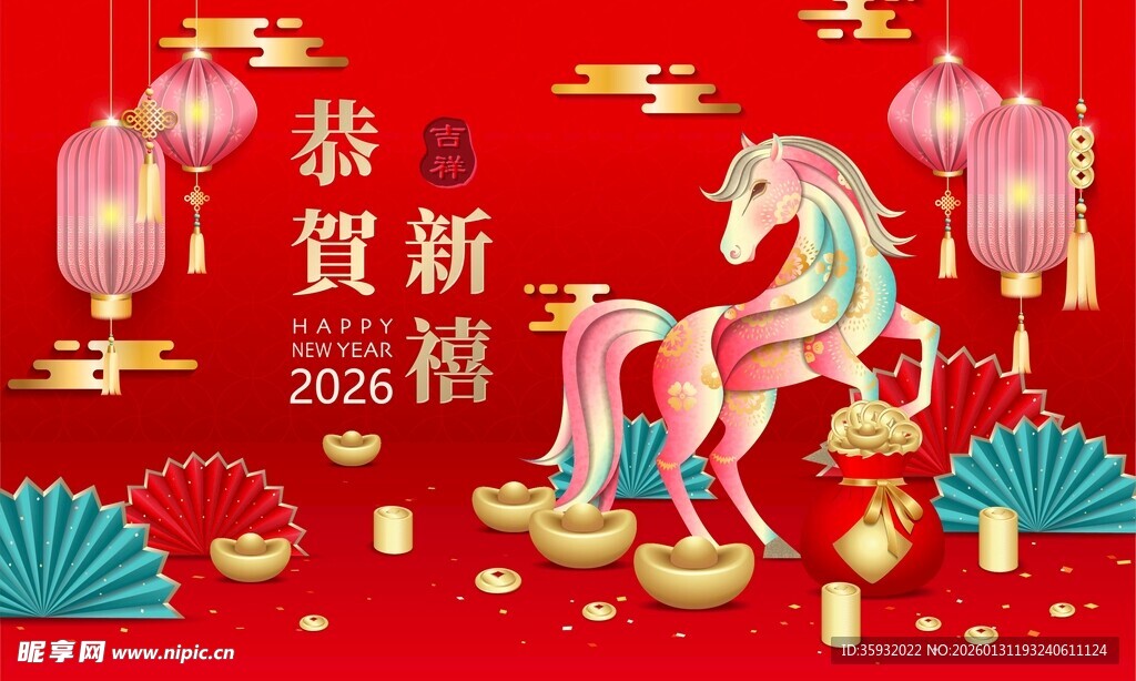2026马年