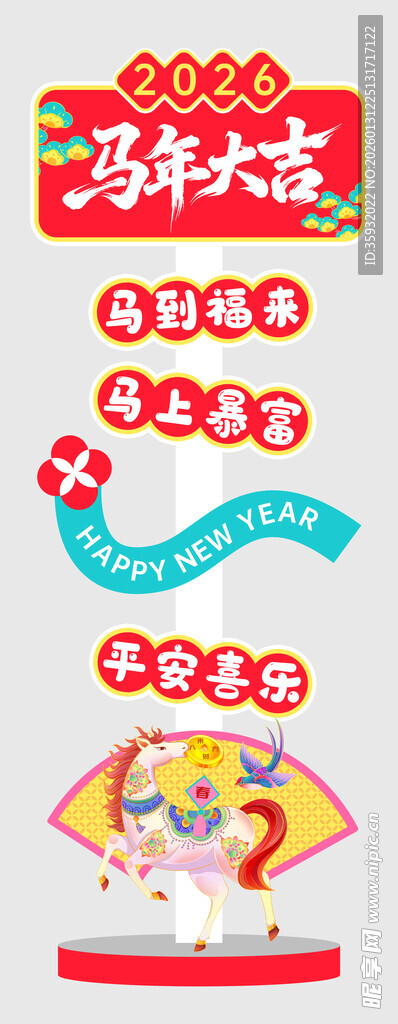 新年马年指示牌
