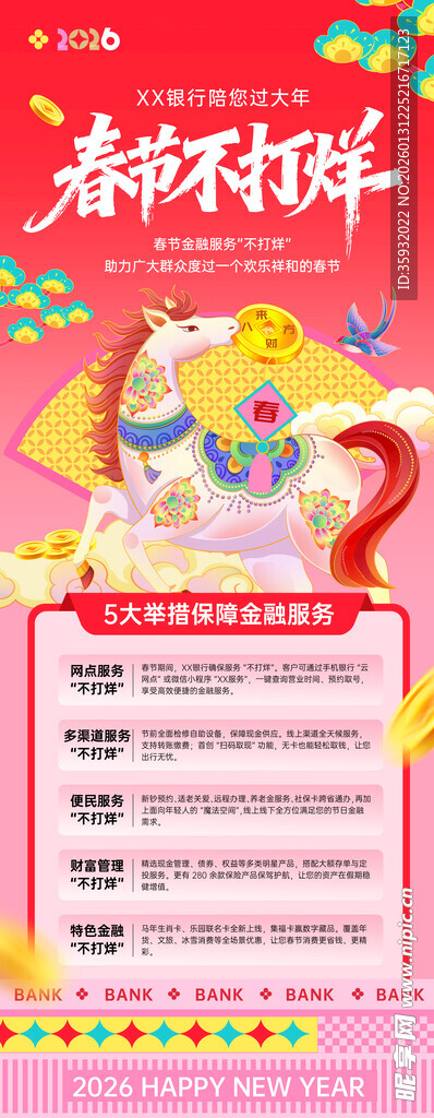 银行新年海报