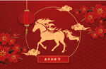 马年海报