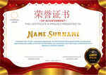 荣誉证书模板