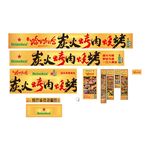 喜乐烧烤店门头