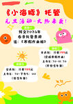 小海豚托管班招生海报