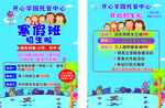 儿童寒假班招生宣传海报
