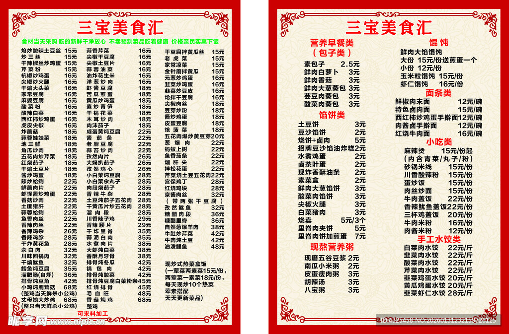 中式菜单设计展示