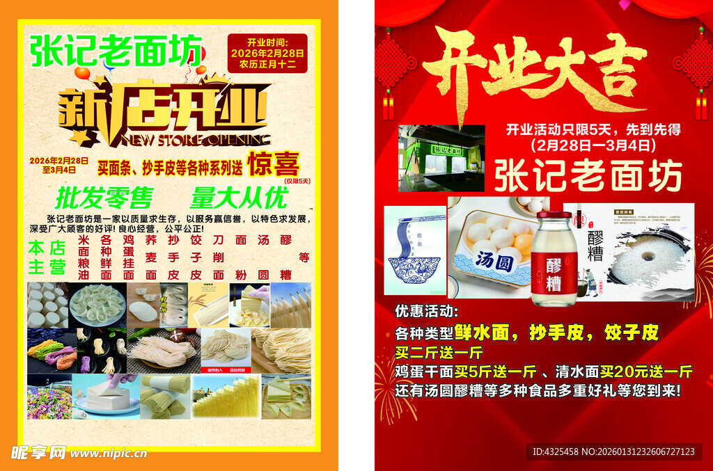 店铺开业优惠活动海报