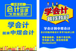 会计培训宣传海报