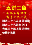 五饼二鱼年货促销信息