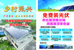 乡村免费装光伏宣传海报