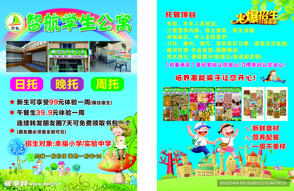 托管活动宣传页