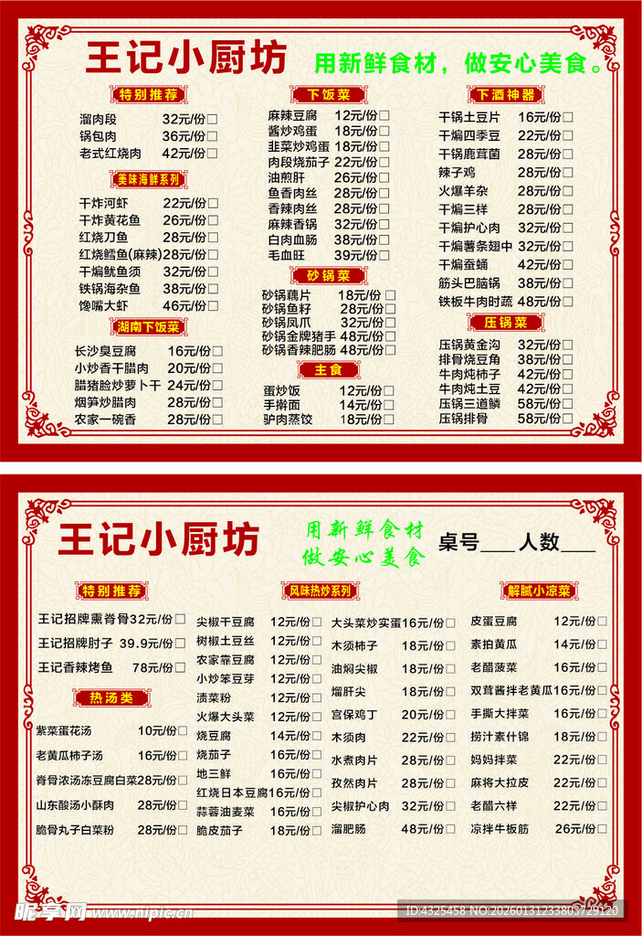 王记小厨坊菜单
