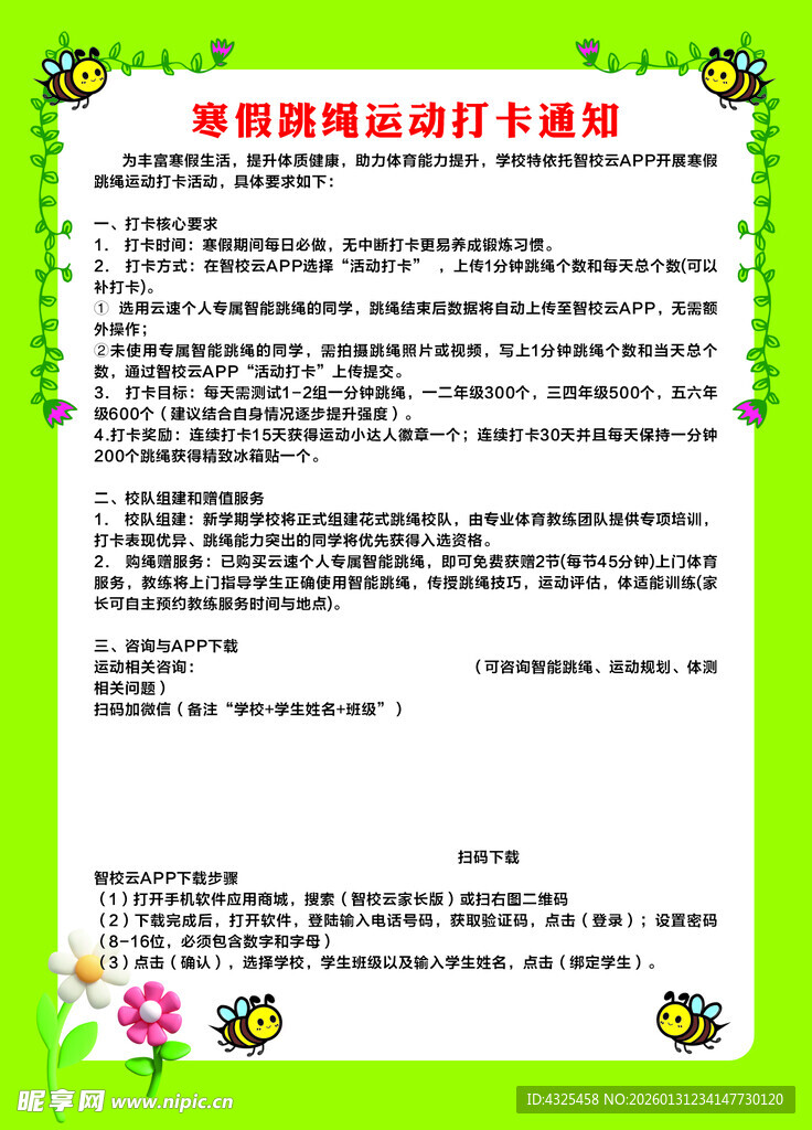 寒假跳绳运动打卡