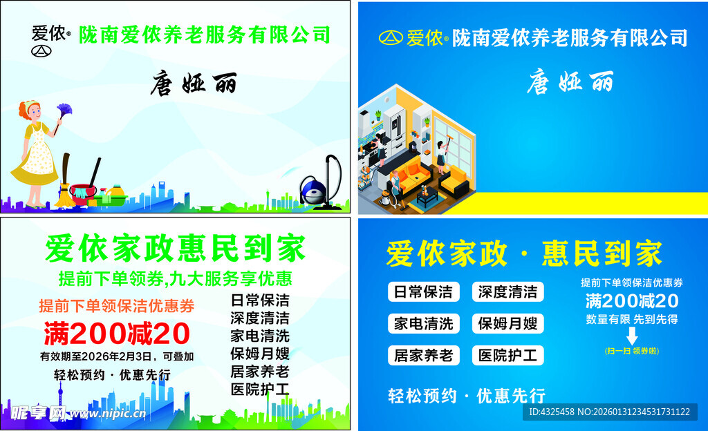 家政名片