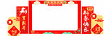 马年2026喜庆春节装饰框架