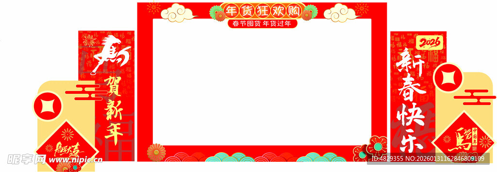 马年2026喜庆春节装饰框架