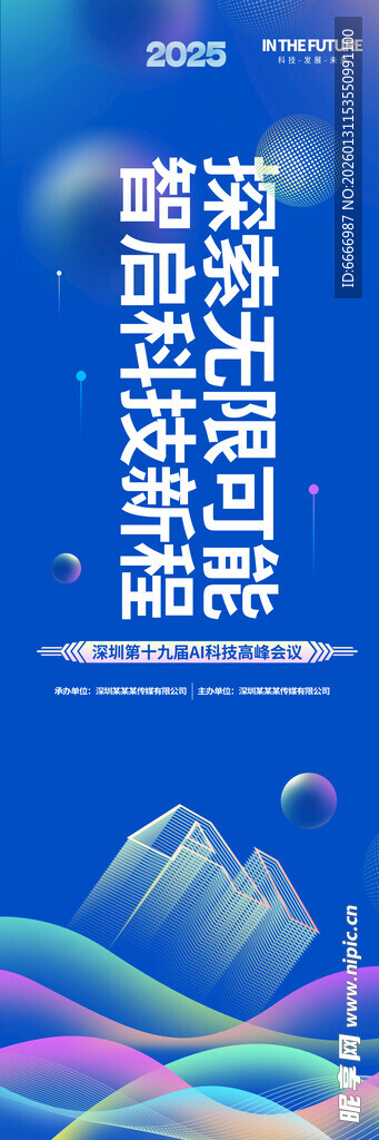 智能科技赋能未来新可能