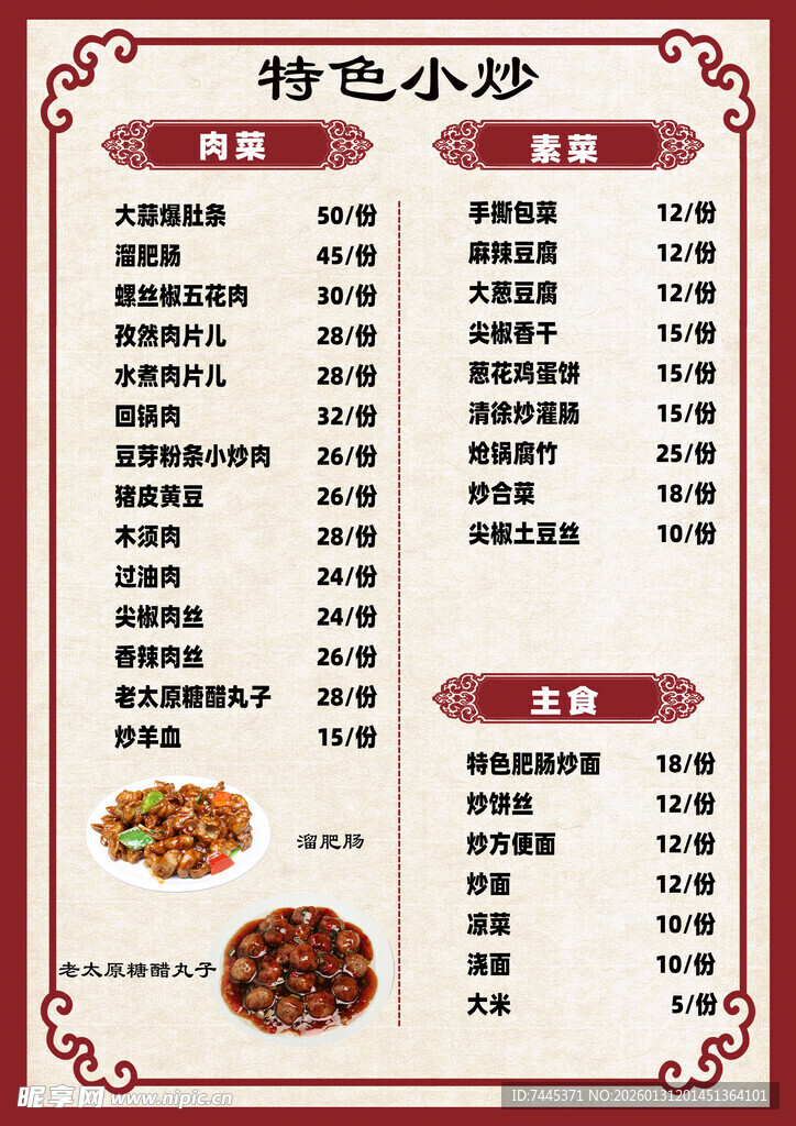 小炒 菜单 美食 菜品