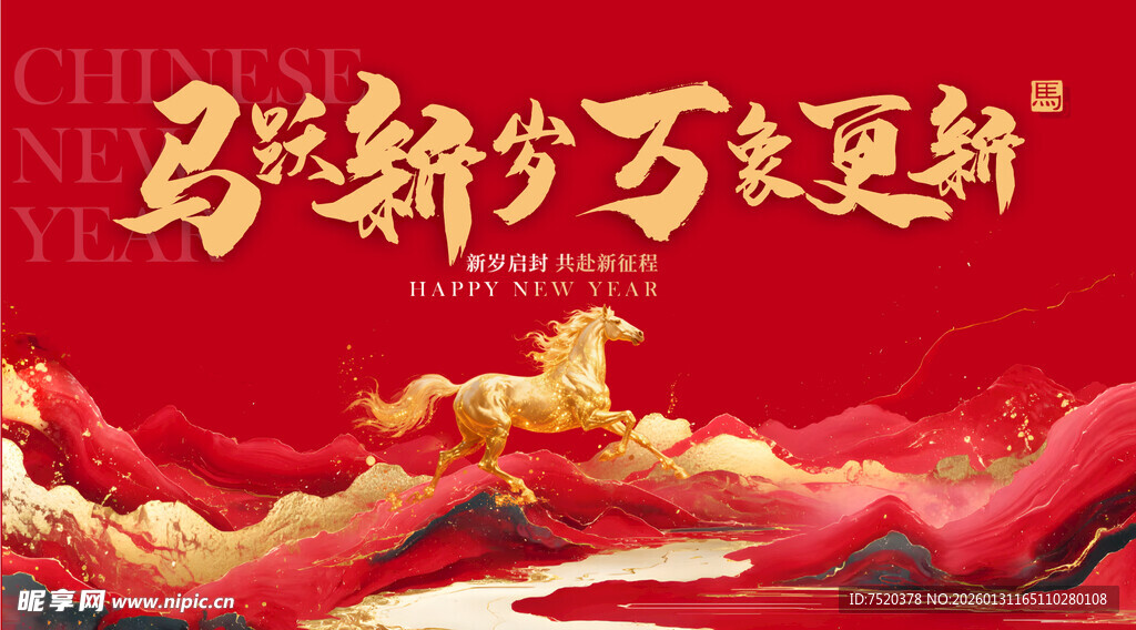 新年祥瑞万象更新背景图