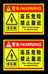 高压危险 警示标识牌 禁止靠近