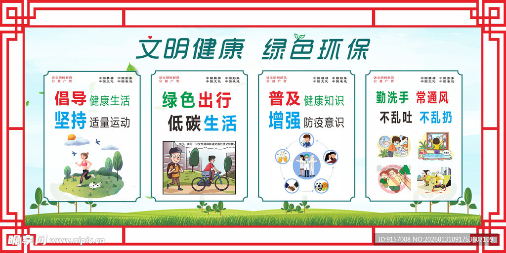 文明环保海报